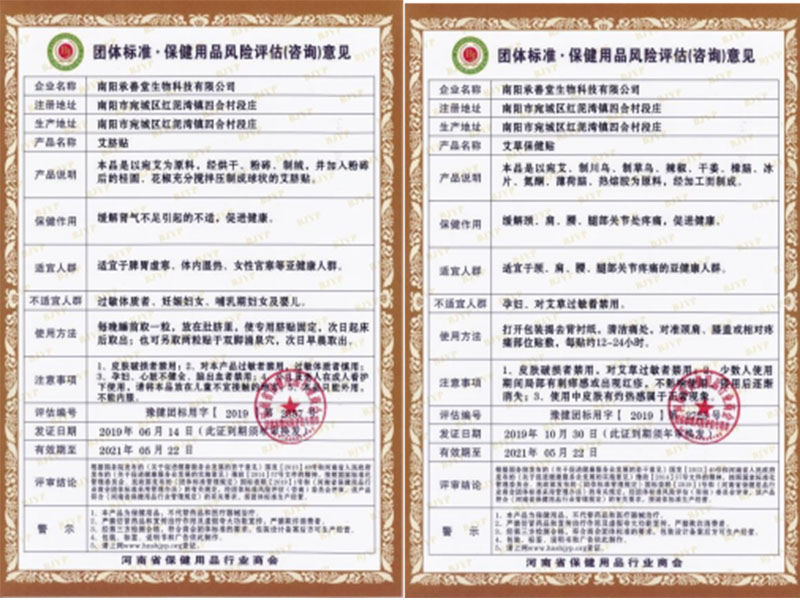 團(tuán)體標(biāo)準(zhǔn) 保健用品風(fēng)險(xiǎn)評(píng)估（咨詢(xún)）意見(jiàn)