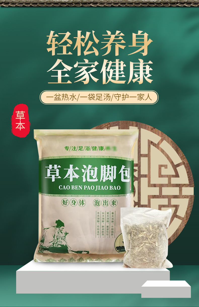 多味泡腳包
