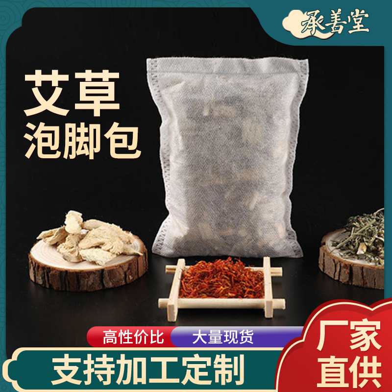 散裝足浴包