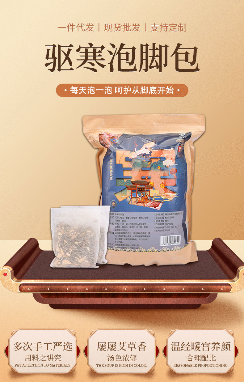 驅(qū)寒泡腳包