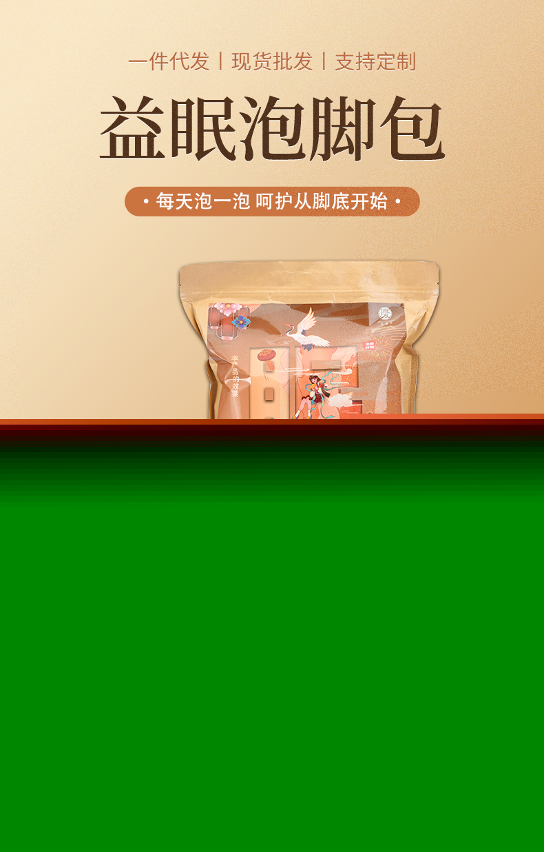 益眠泡腳包