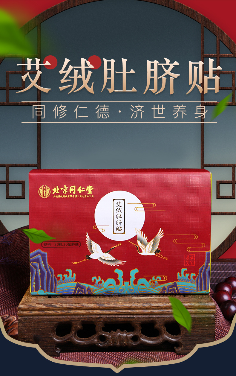 北京同仁堂紅盒家庭版肚臍貼