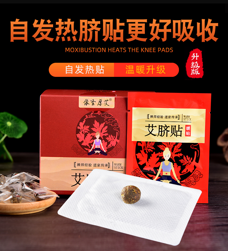 依圣厚艾加熱艾臍貼