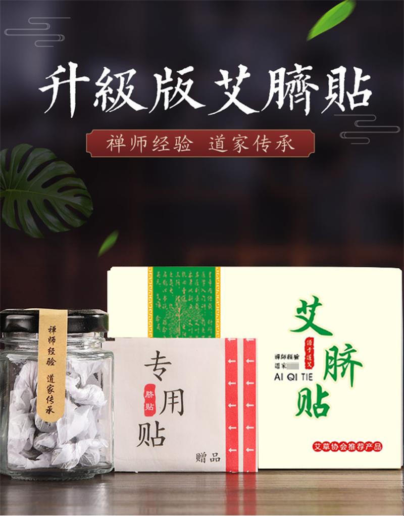 源于道艾臍貼
