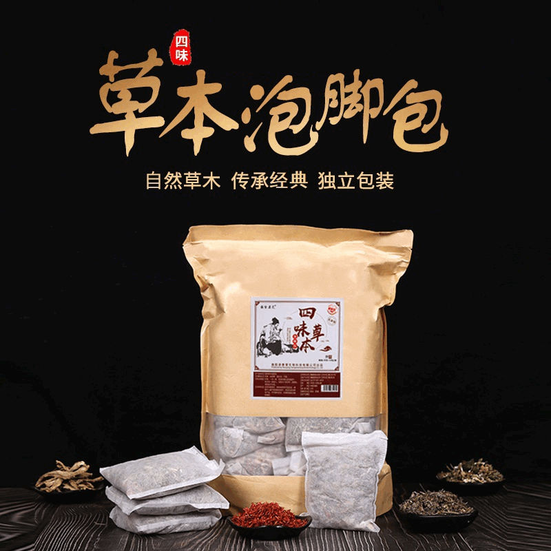四味草本泡腳包