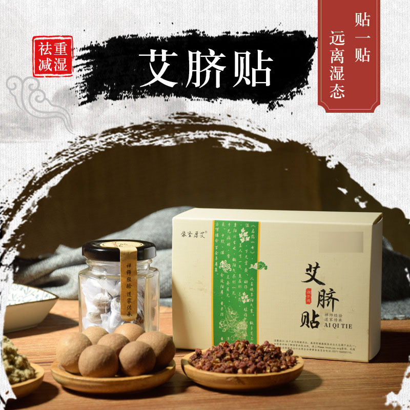 艾絨花椒桂圓艾臍貼