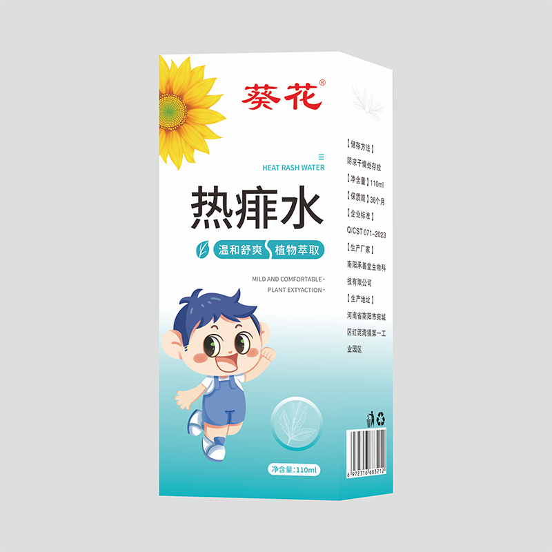 葵花熱痱水