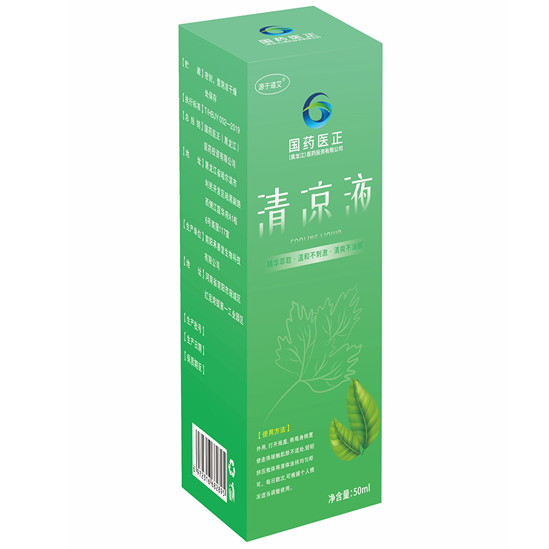 清涼液